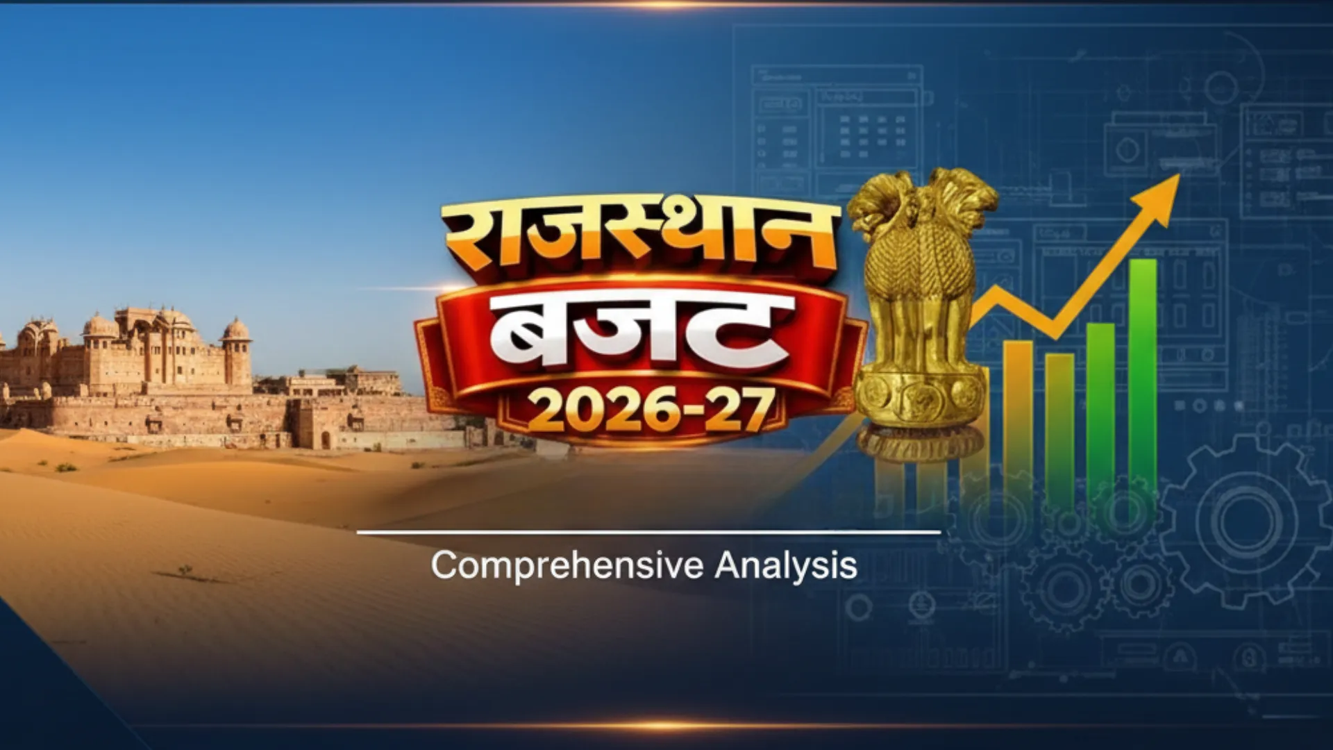 Rajasthan Budget 2026–27: Comprehensive Analysis of Financial, Employment, and Social Security Benefits